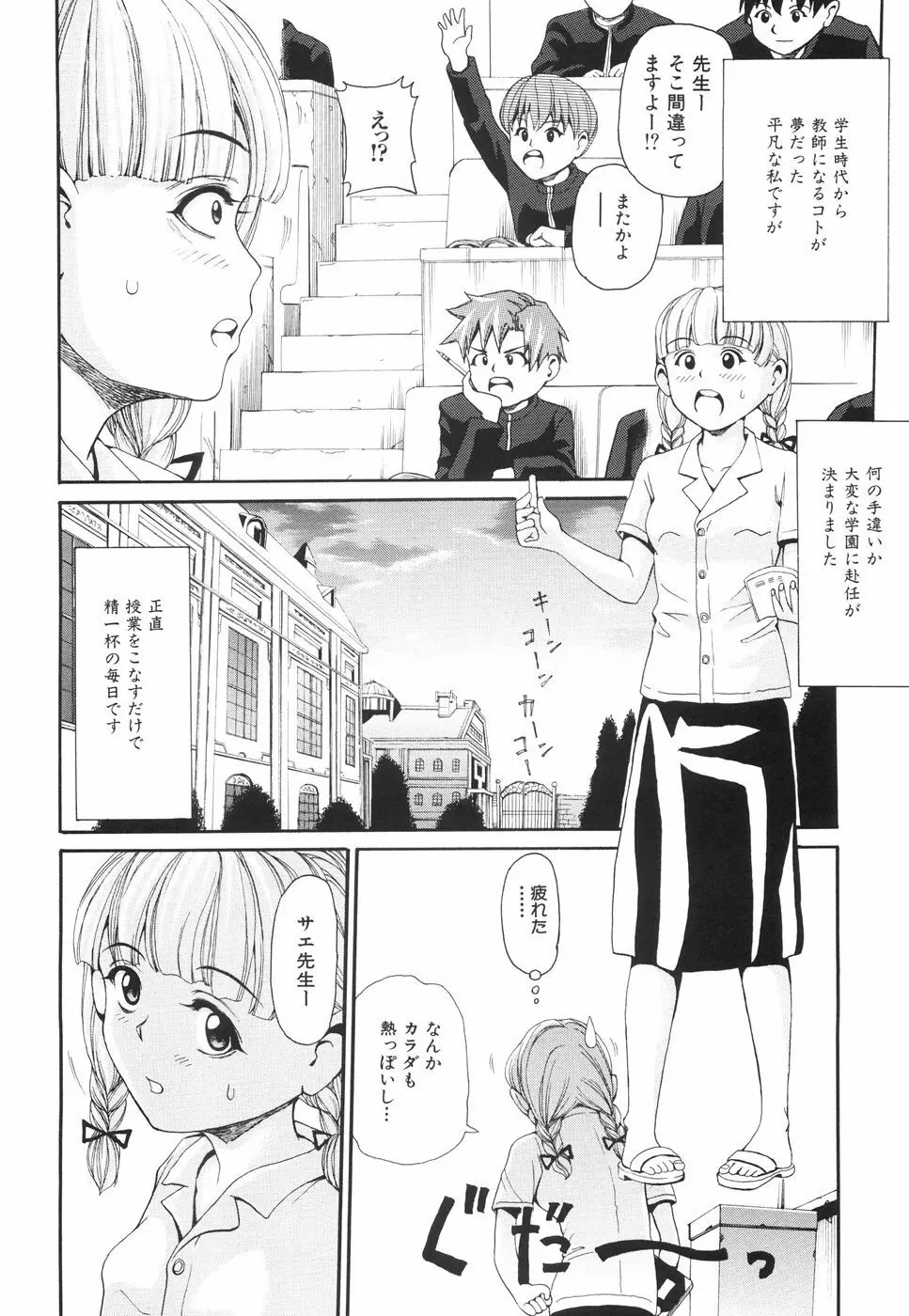 淫乳遊戯 Page.89