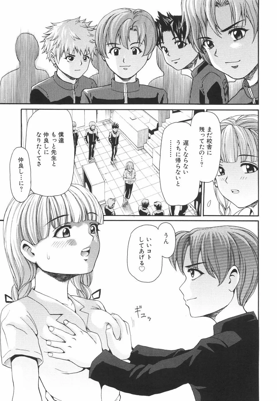 淫乳遊戯 Page.90