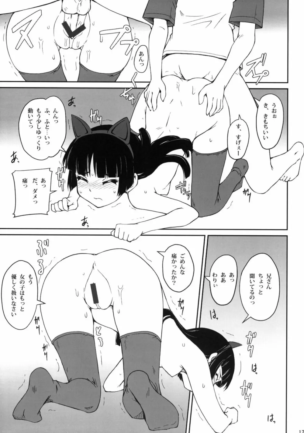 五月蝿いわね呪うわよ Page.16