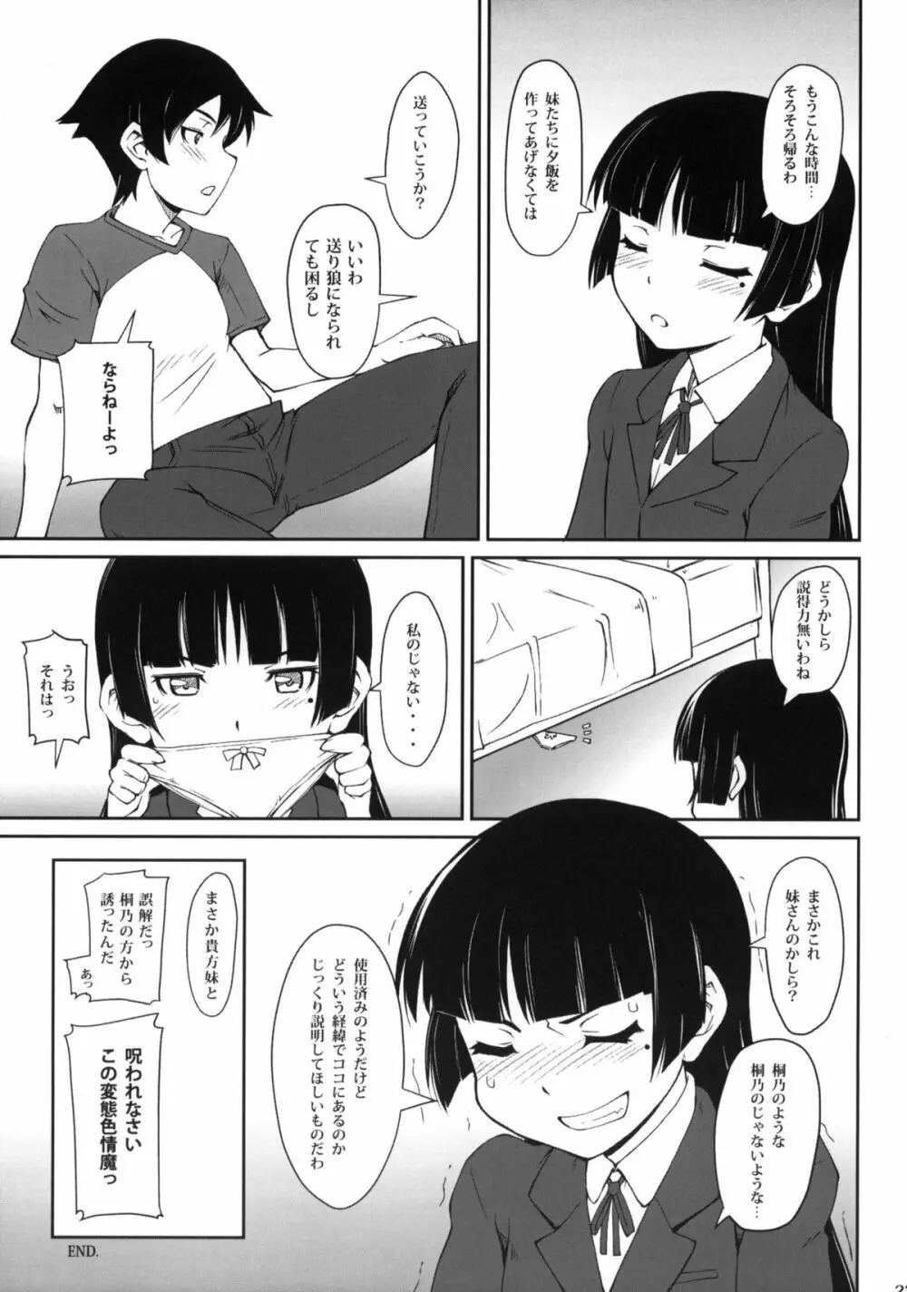 五月蝿いわね呪うわよ Page.22