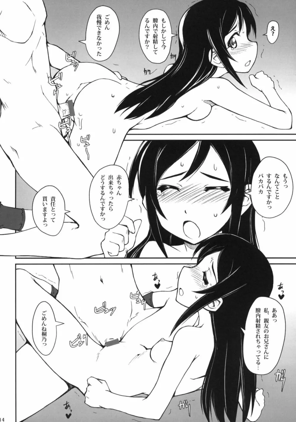 通報しますよお兄さん Page.13