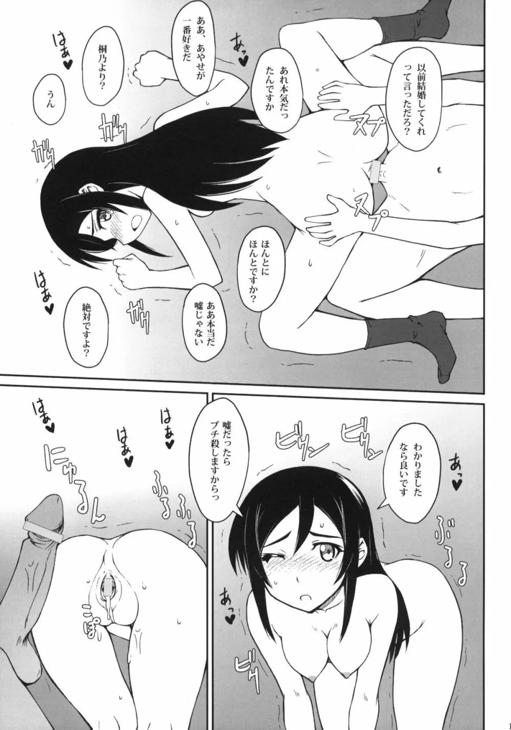 通報しますよお兄さん Page.18