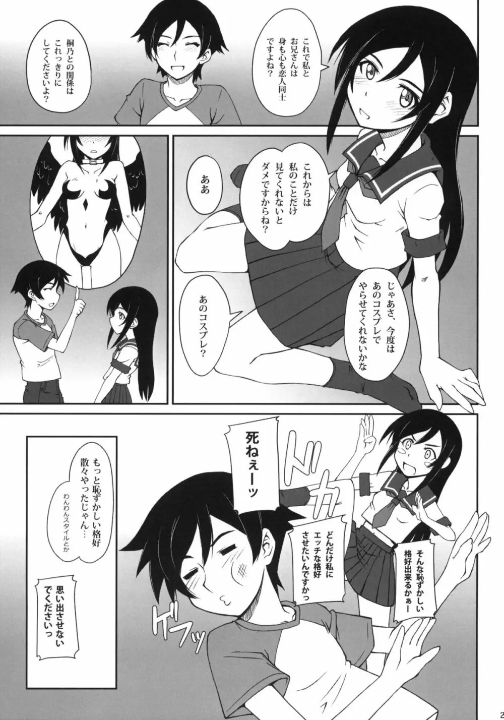 通報しますよお兄さん Page.22