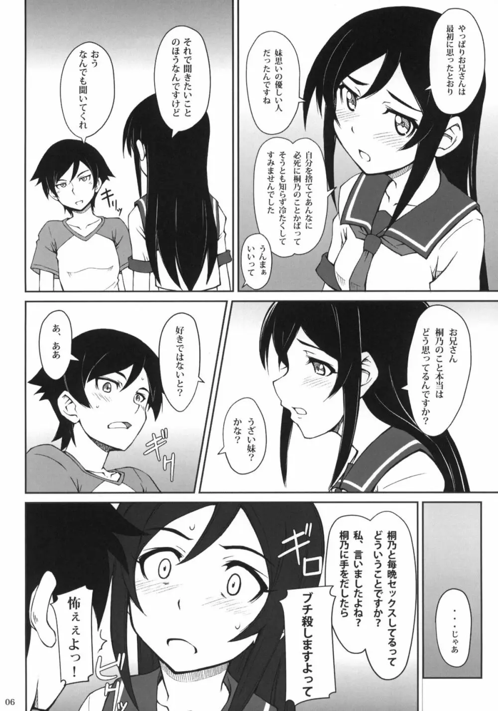 通報しますよお兄さん Page.5