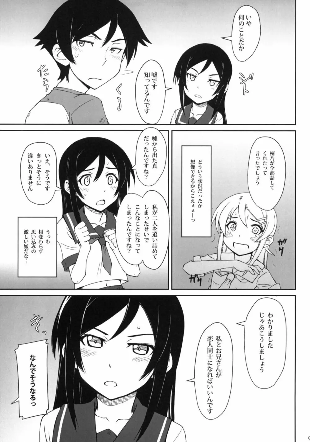 通報しますよお兄さん Page.6