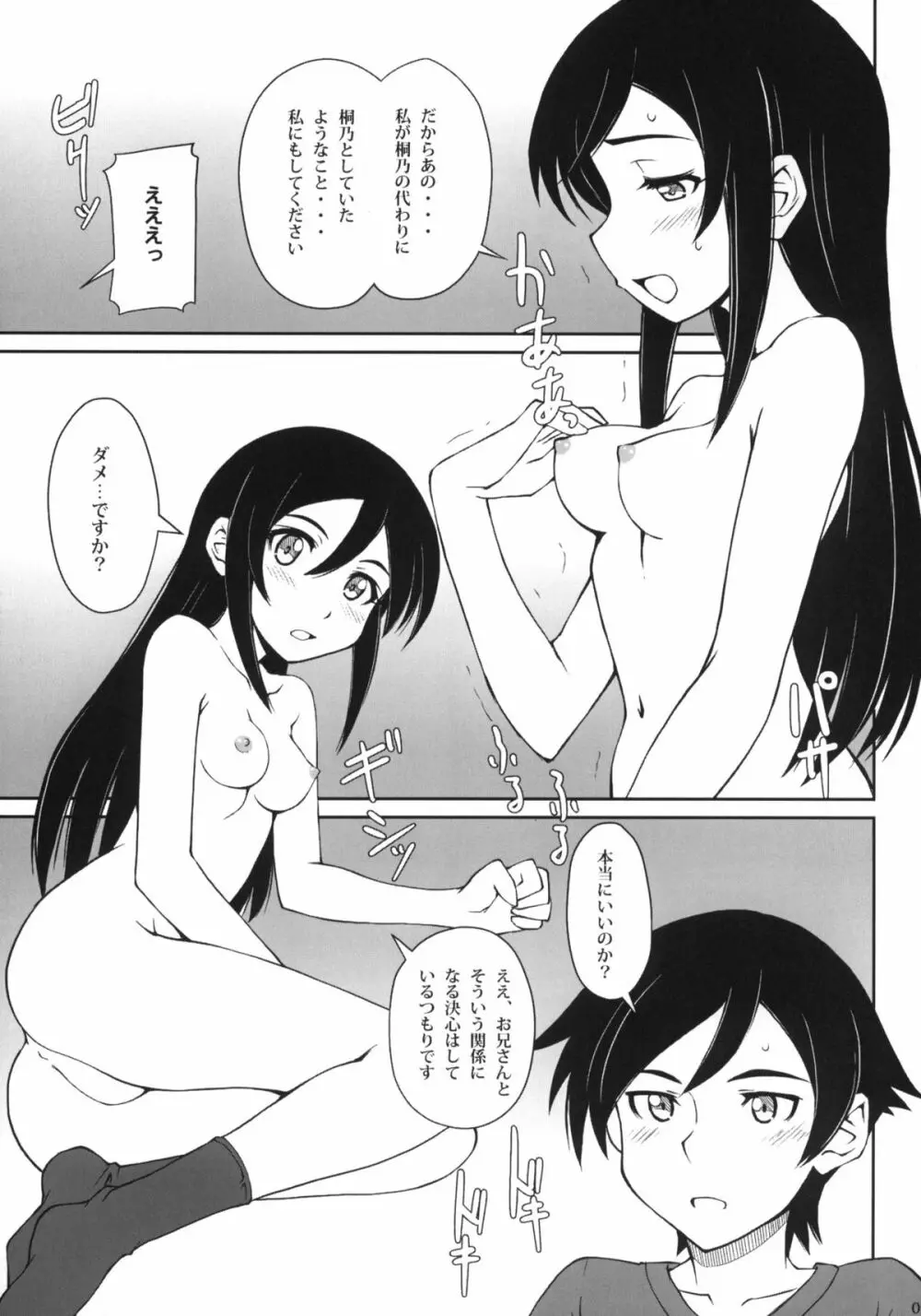 通報しますよお兄さん Page.8