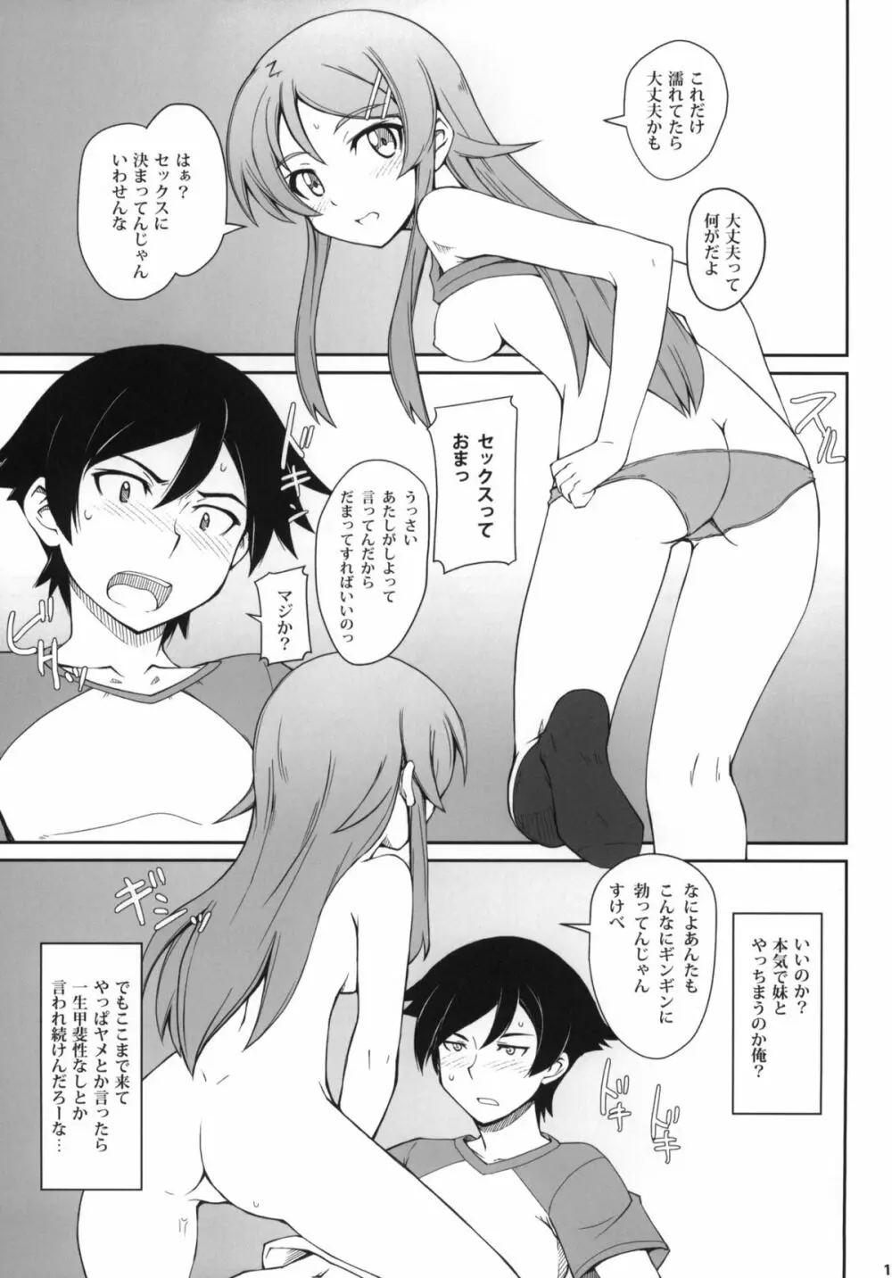 あんた責任とりなさい Page.10