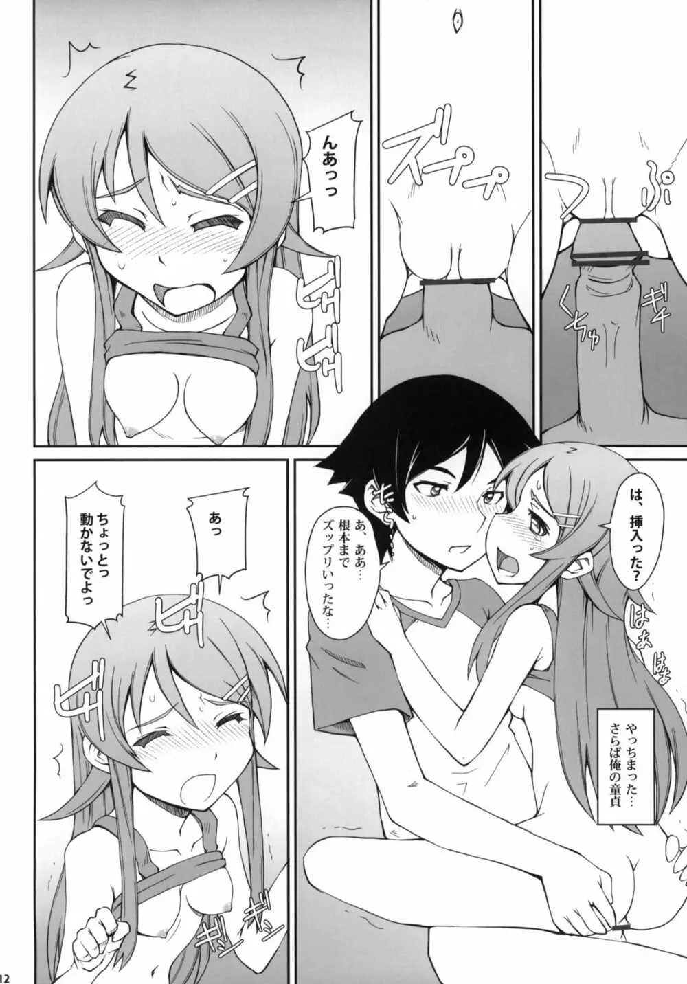 あんた責任とりなさい Page.11