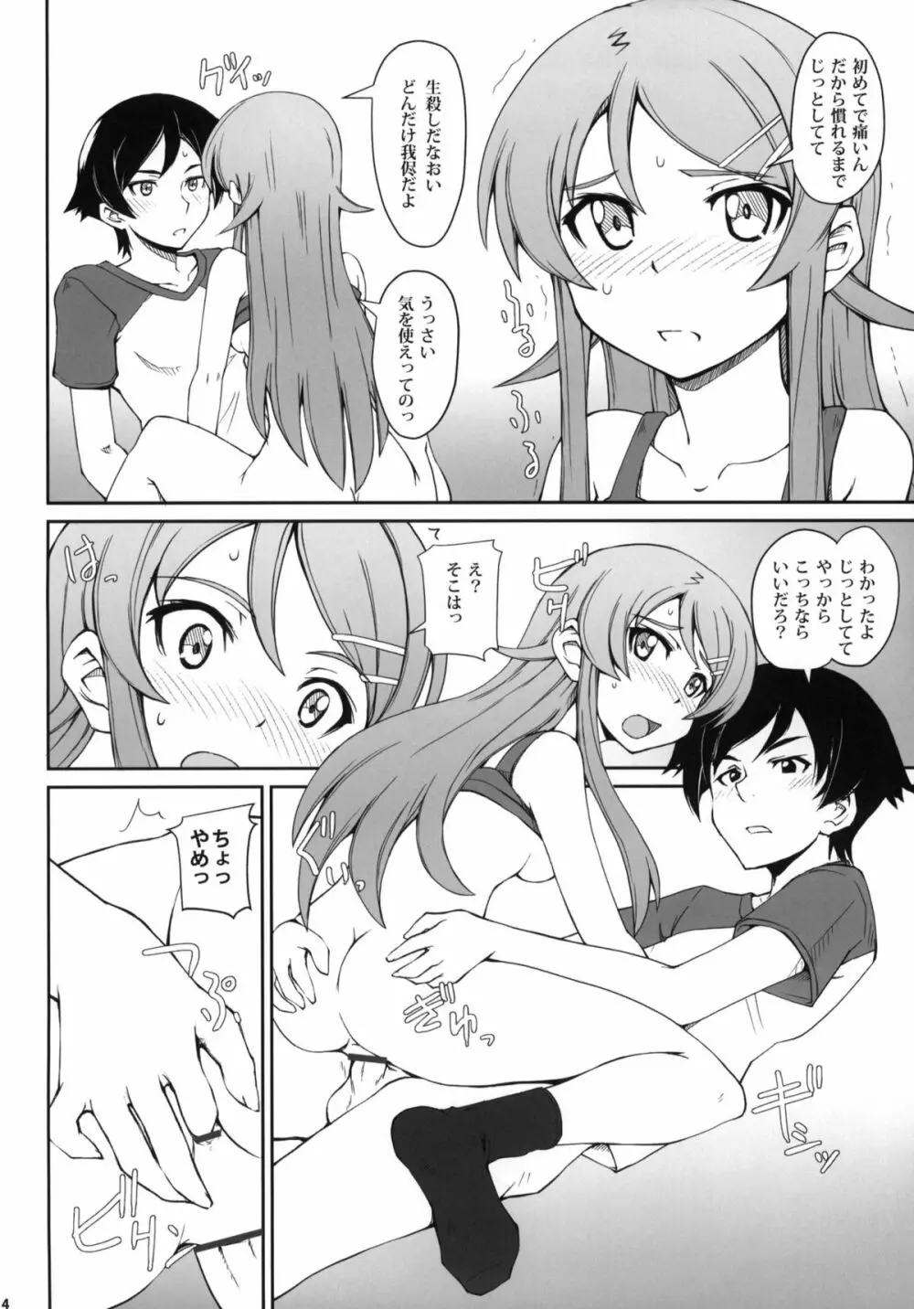 あんた責任とりなさい Page.13