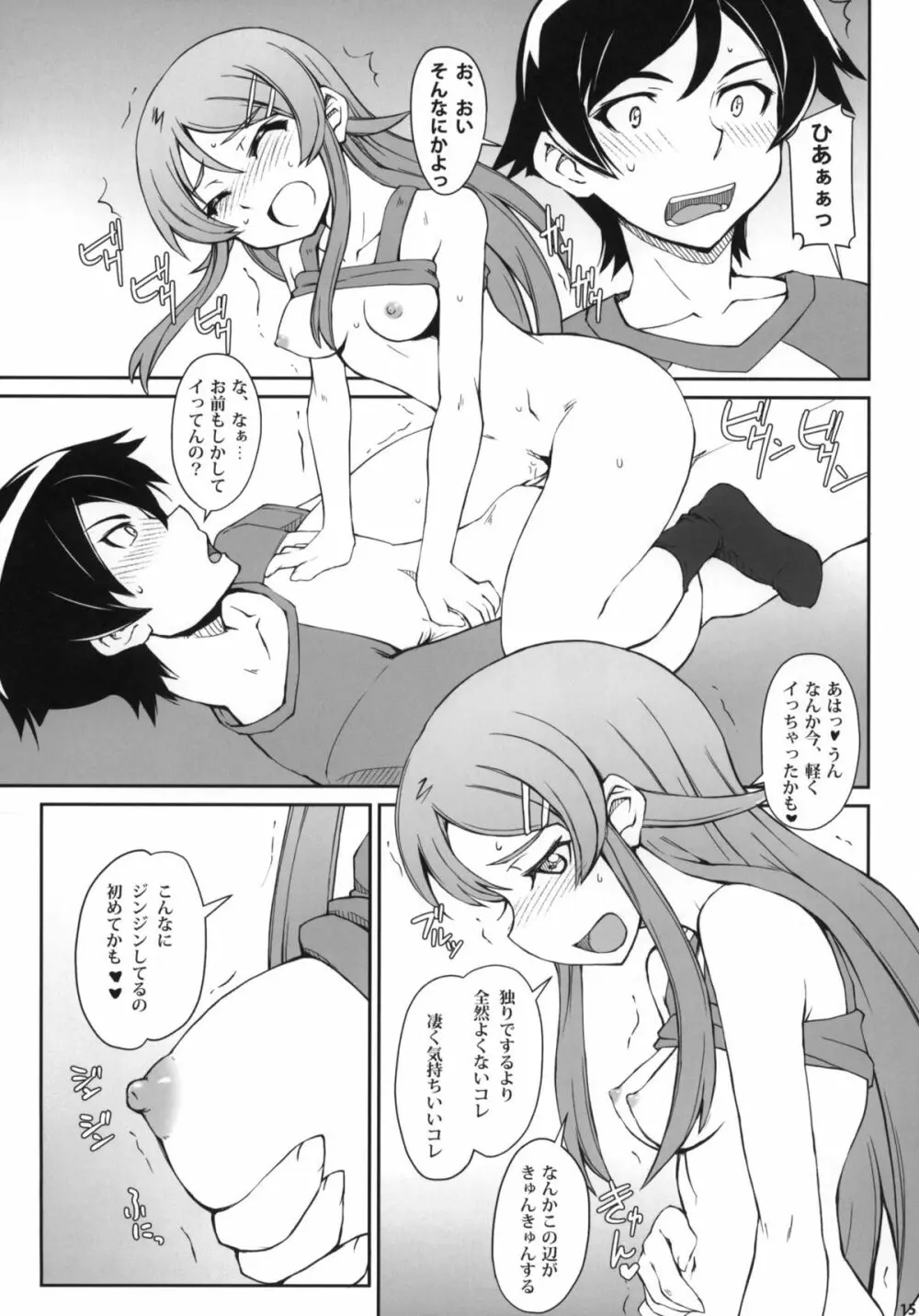 あんた責任とりなさい Page.14