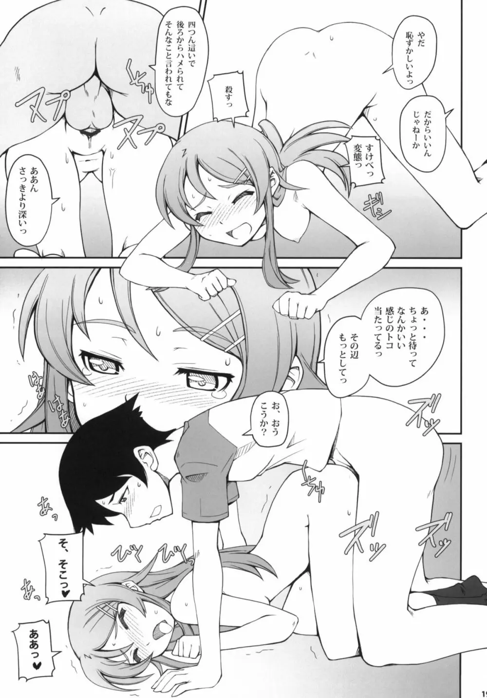 あんた責任とりなさい Page.18