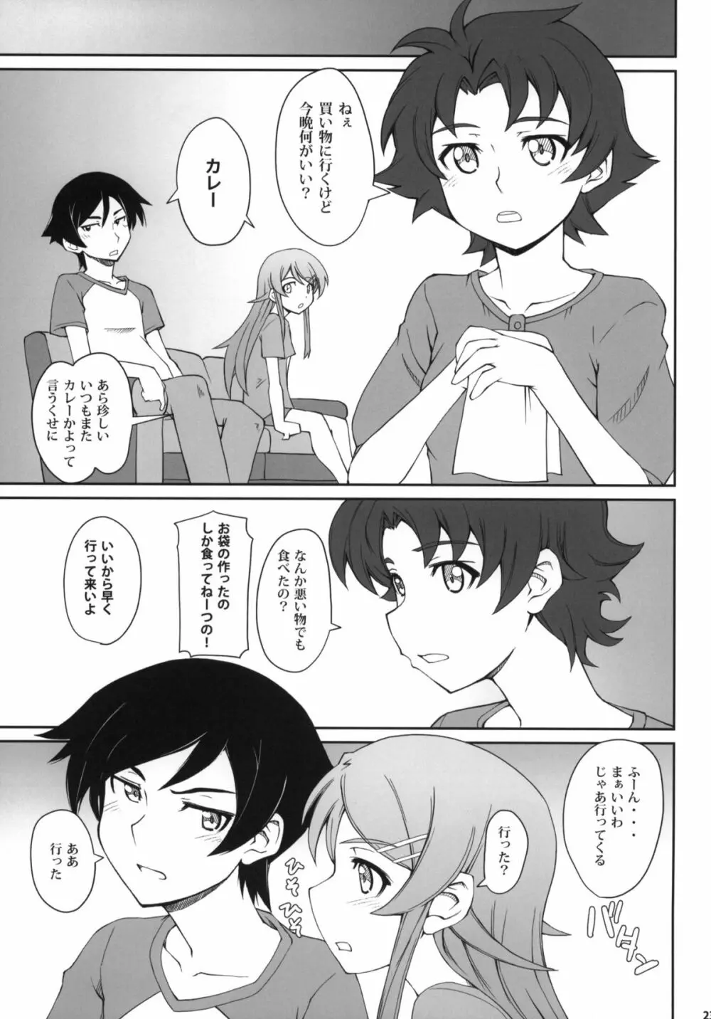 あんた責任とりなさい Page.22