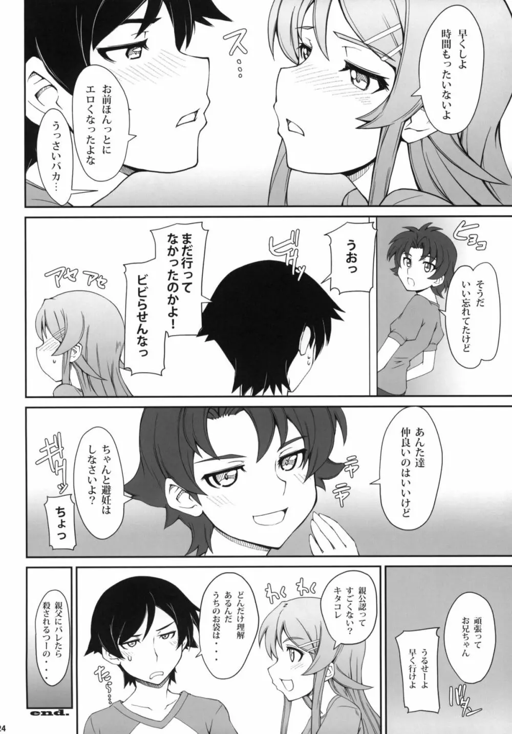 あんた責任とりなさい Page.23