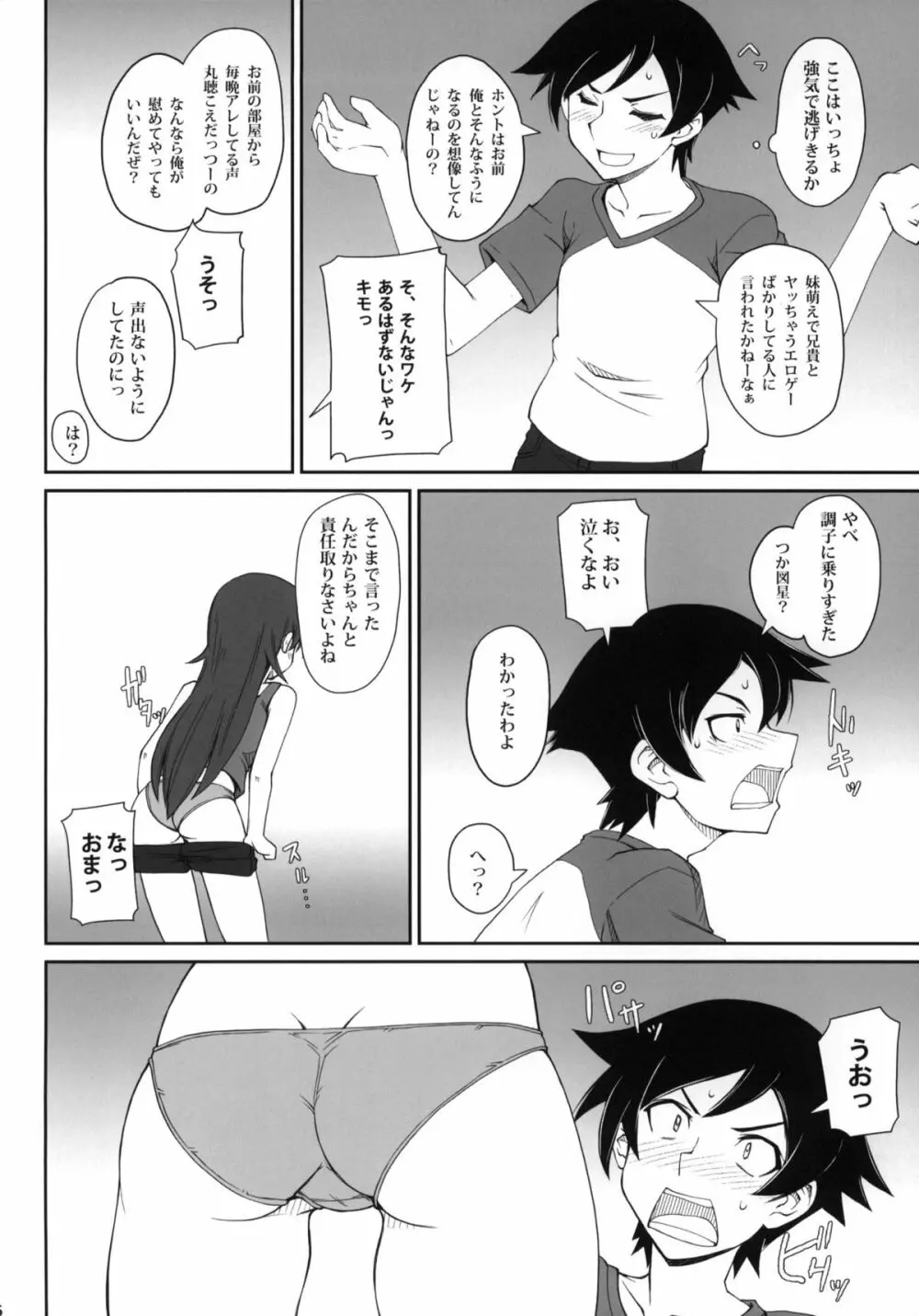 あんた責任とりなさい Page.5