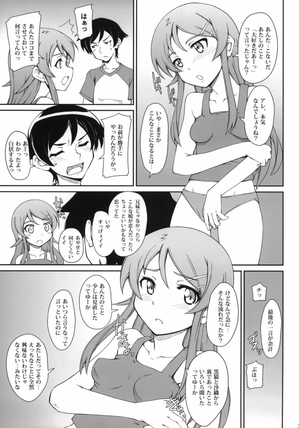 あんた責任とりなさい Page.6