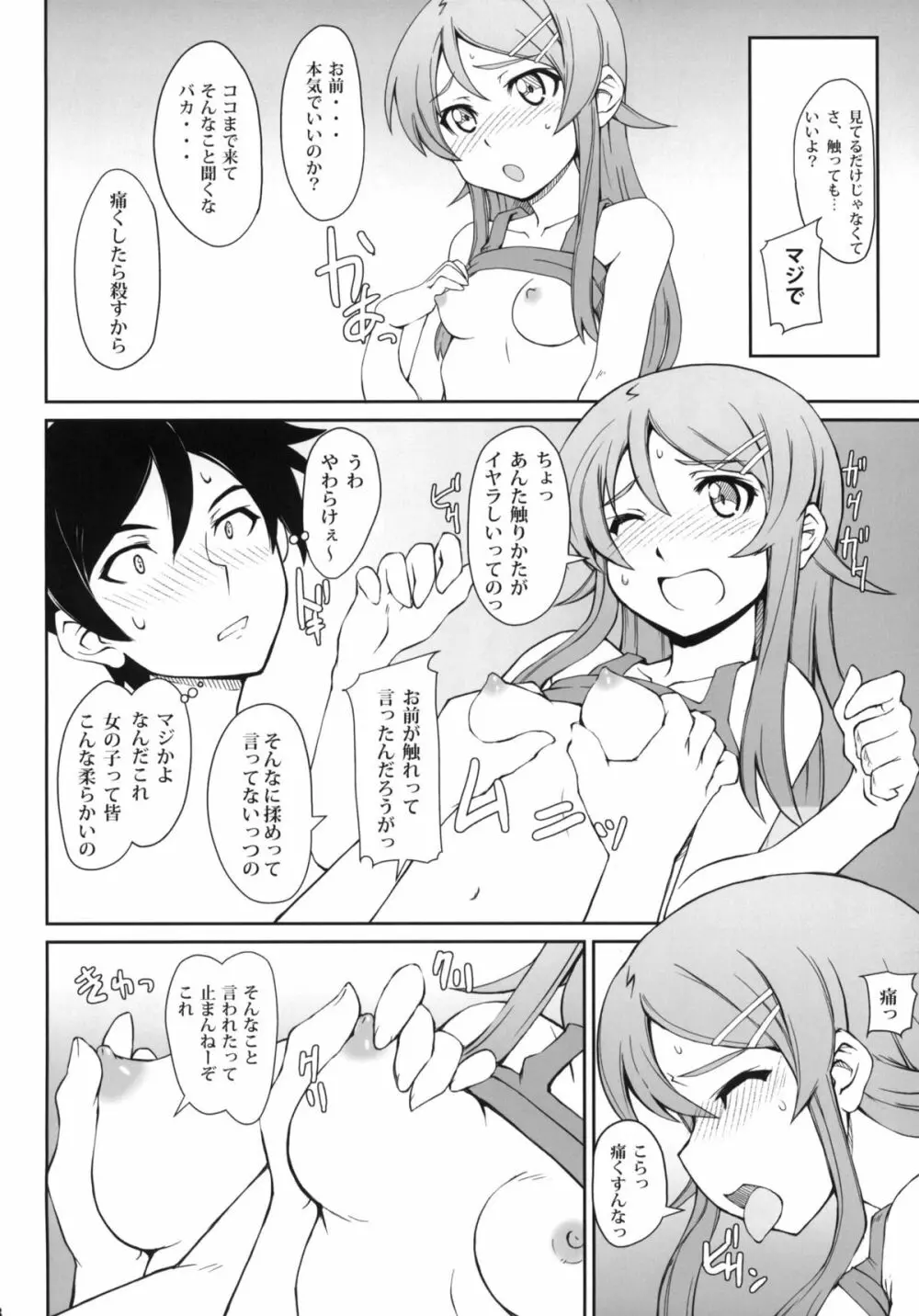 あんた責任とりなさい Page.7