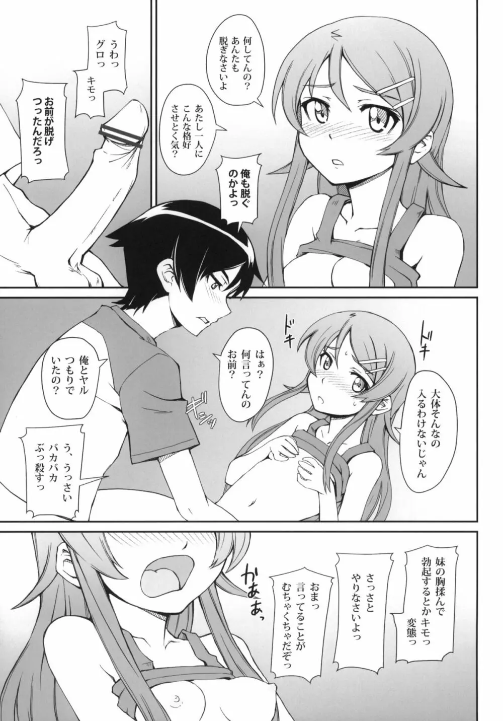 あんた責任とりなさい Page.8