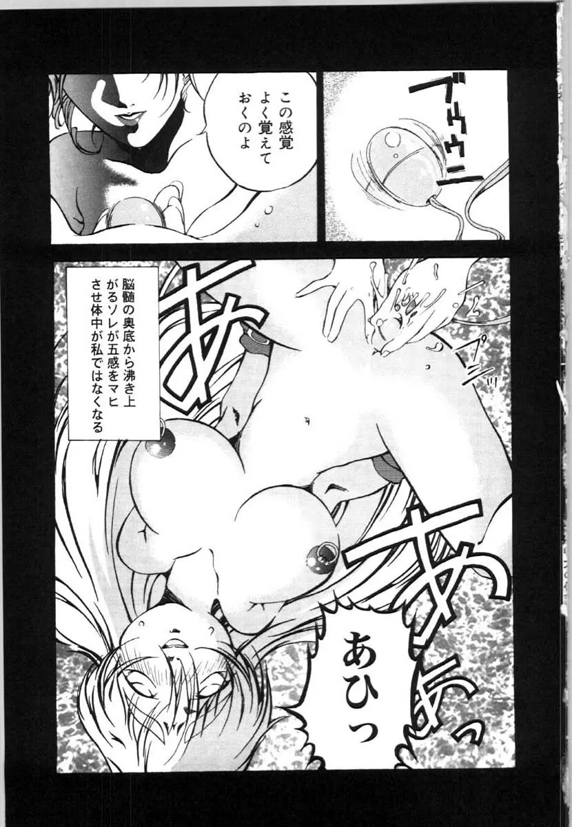 牝犬の儀式 Page.103