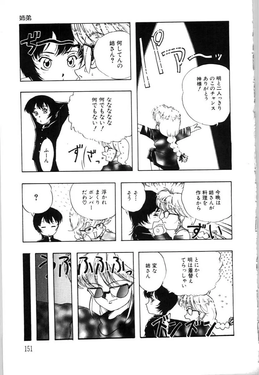 牝犬の儀式 Page.153