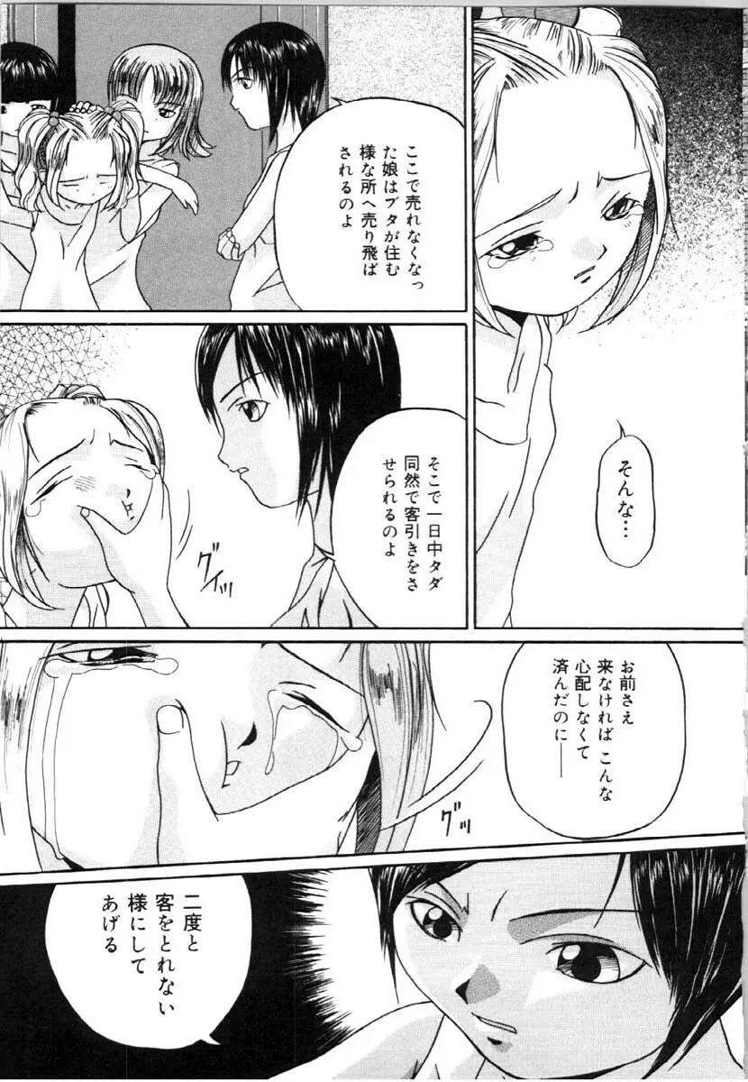 牝犬の儀式 Page.21