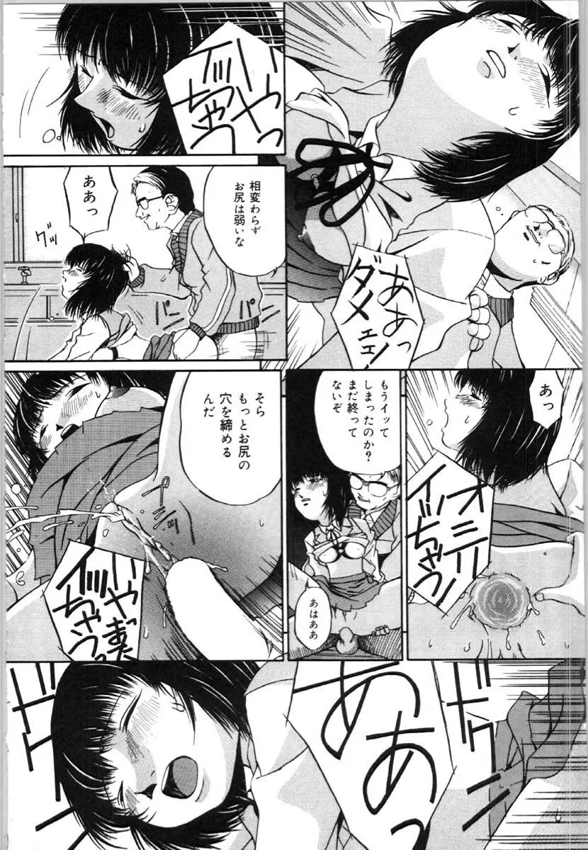 牝犬の儀式 Page.46