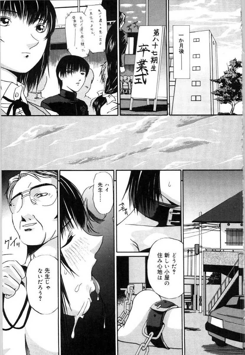 牝犬の儀式 Page.59