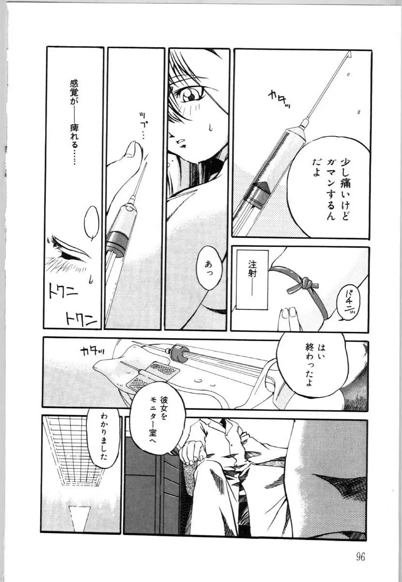 牝犬の儀式 Page.98