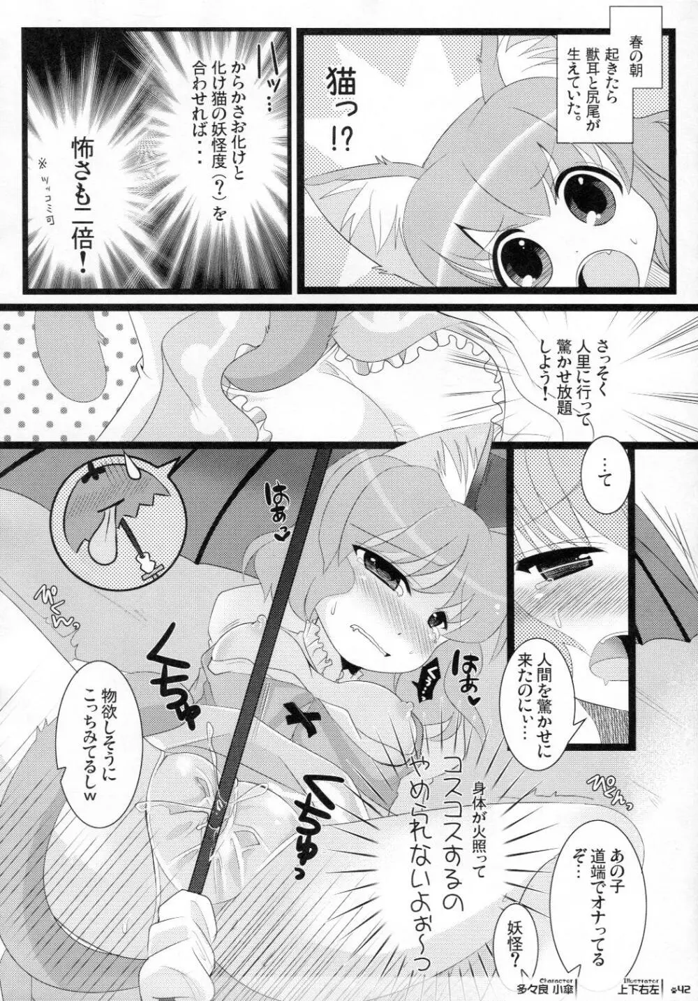 東方獣耳発情祭 Page.42