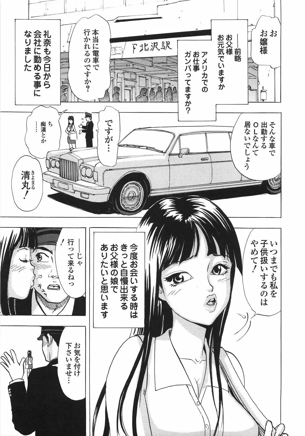極悪痴漢 Page.102