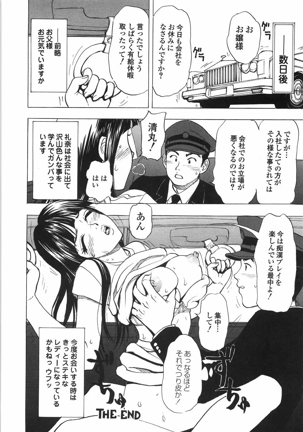 極悪痴漢 Page.117