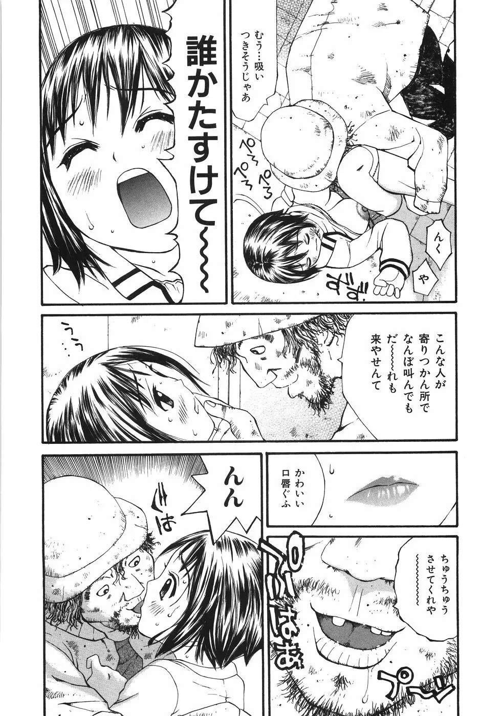 極悪痴漢 Page.125