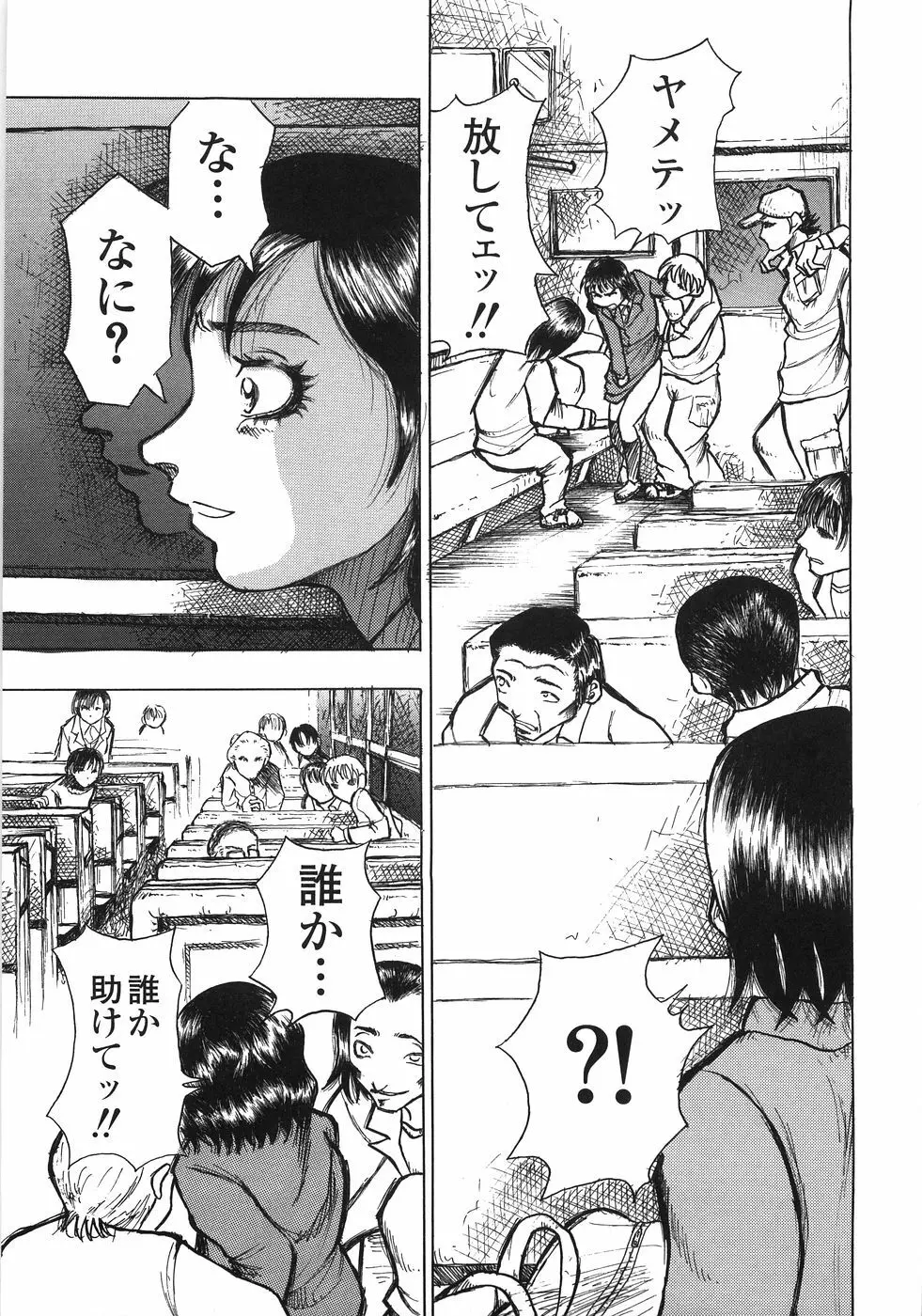 極悪痴漢 Page.138