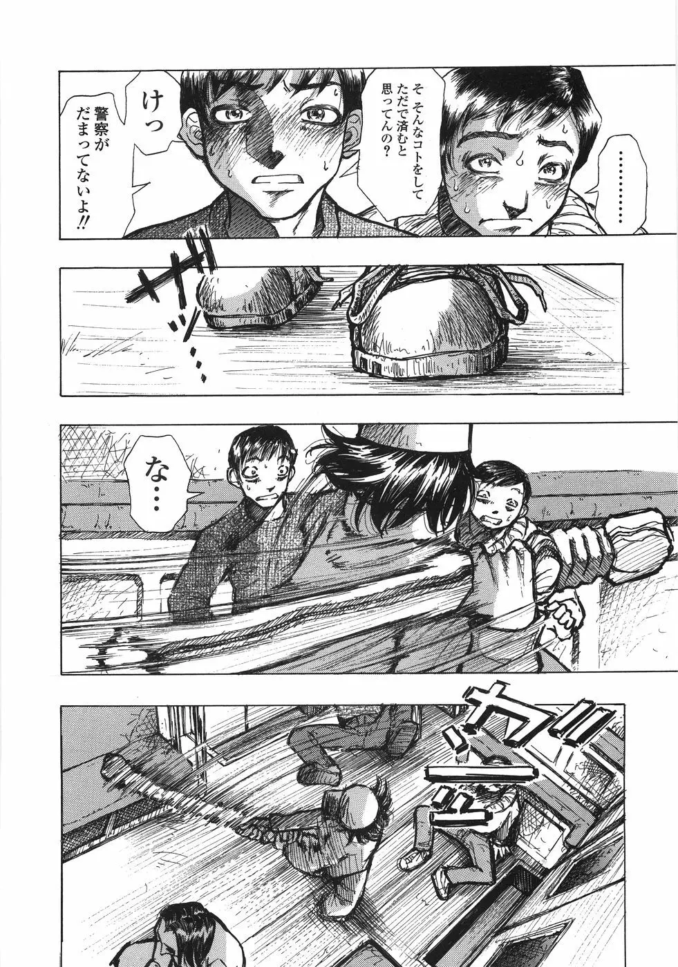 極悪痴漢 Page.143