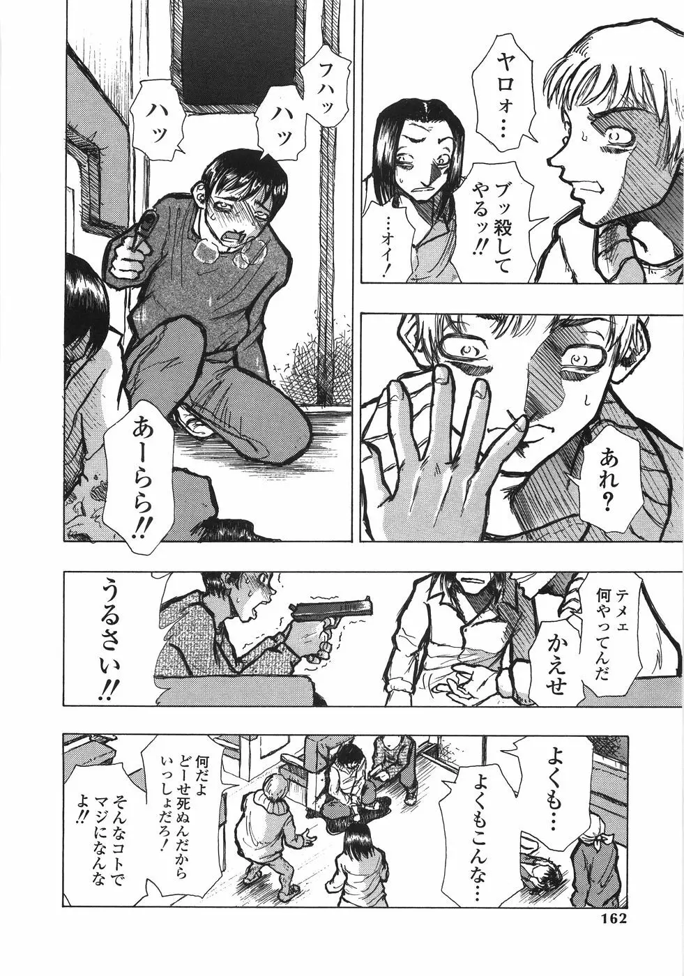 極悪痴漢 Page.165