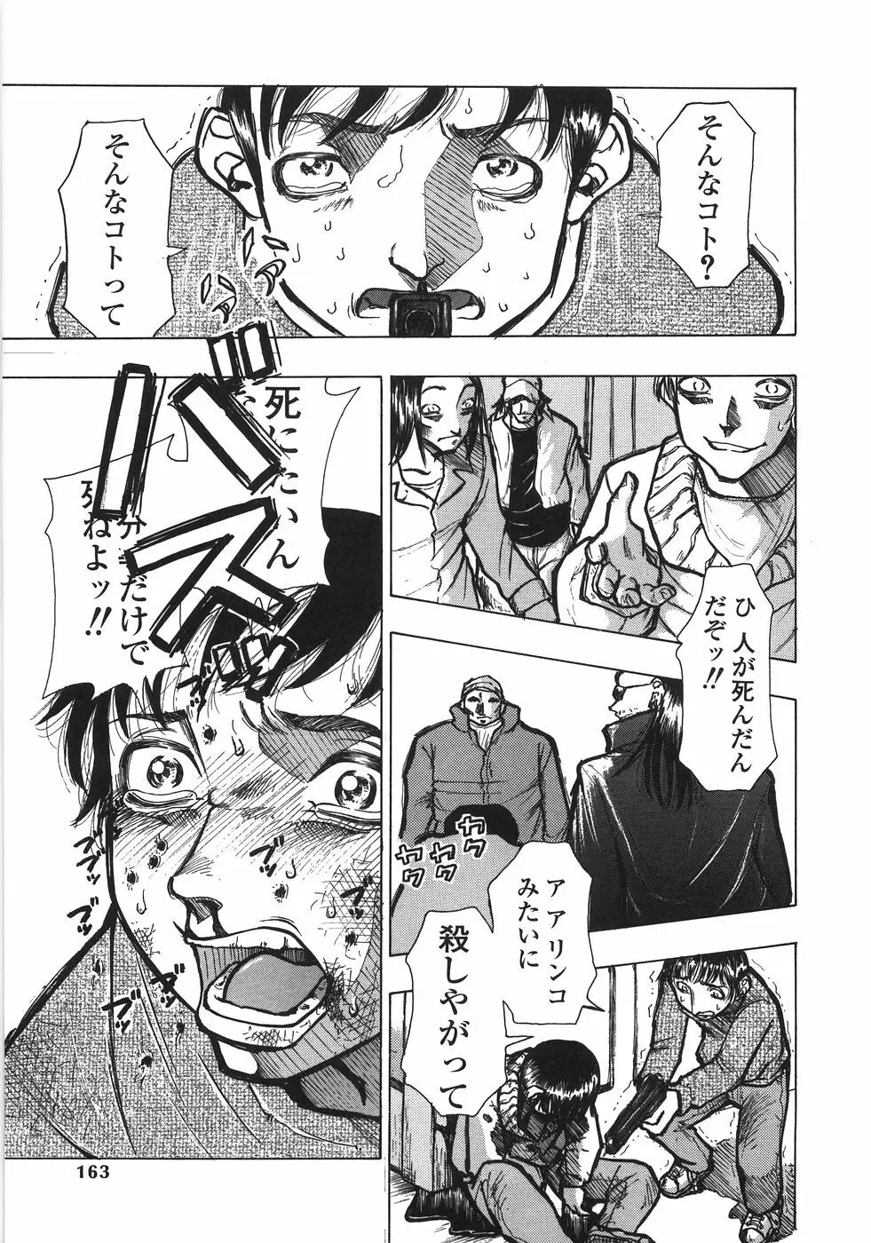 極悪痴漢 Page.166