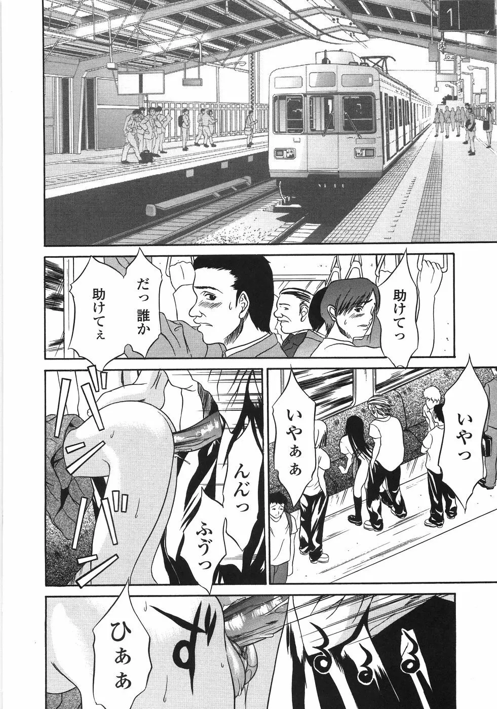 極悪痴漢 Page.27