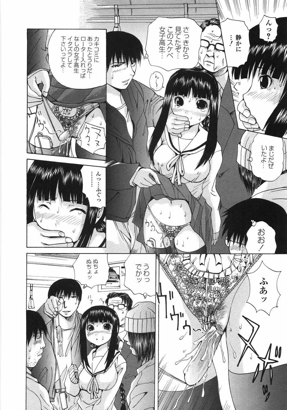 極悪痴漢 Page.51