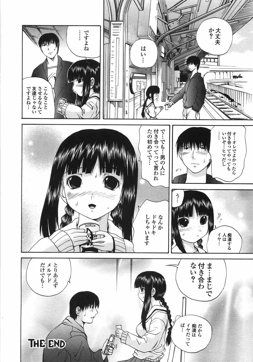 極悪痴漢 Page.65