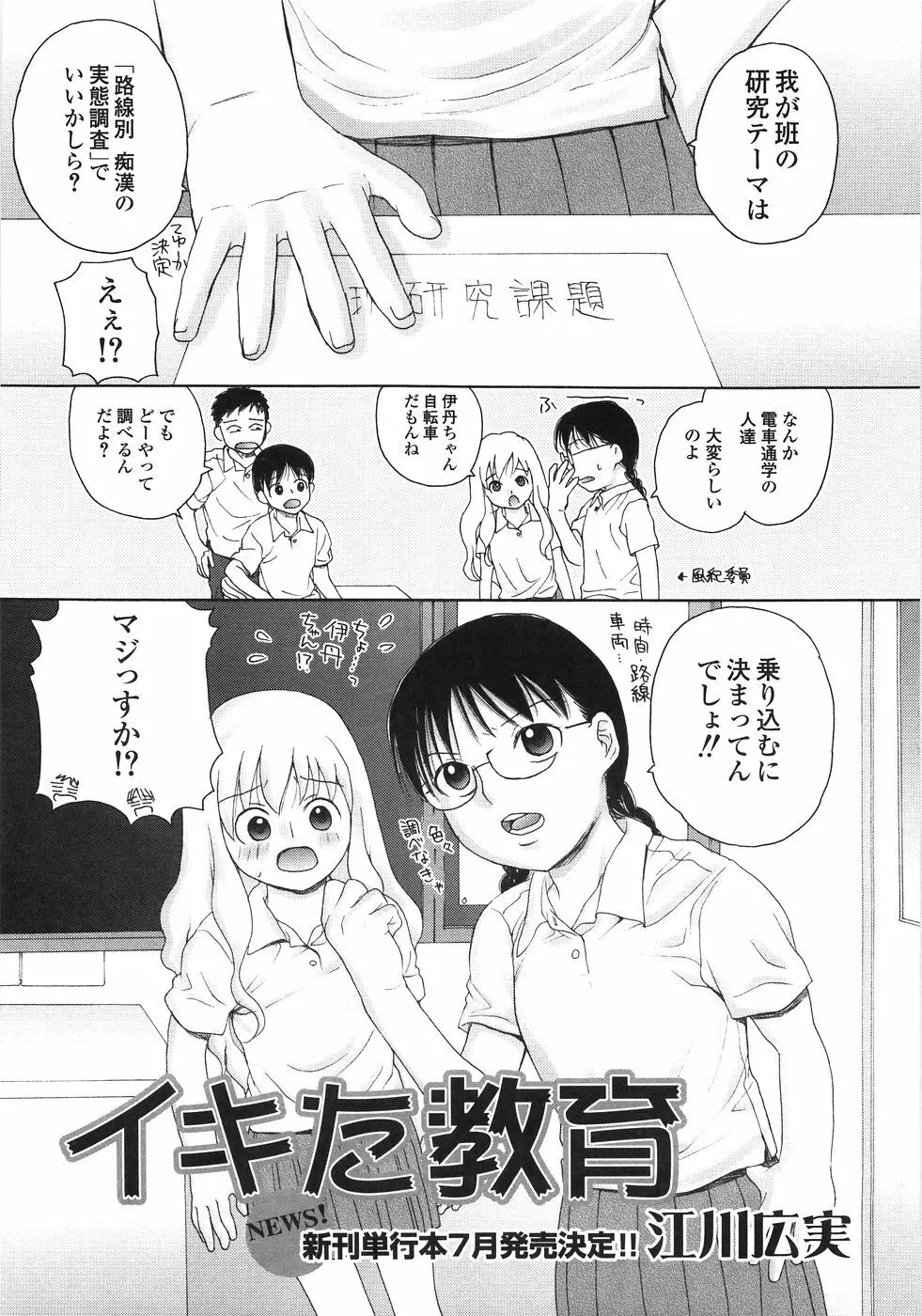 極悪痴漢 Page.82