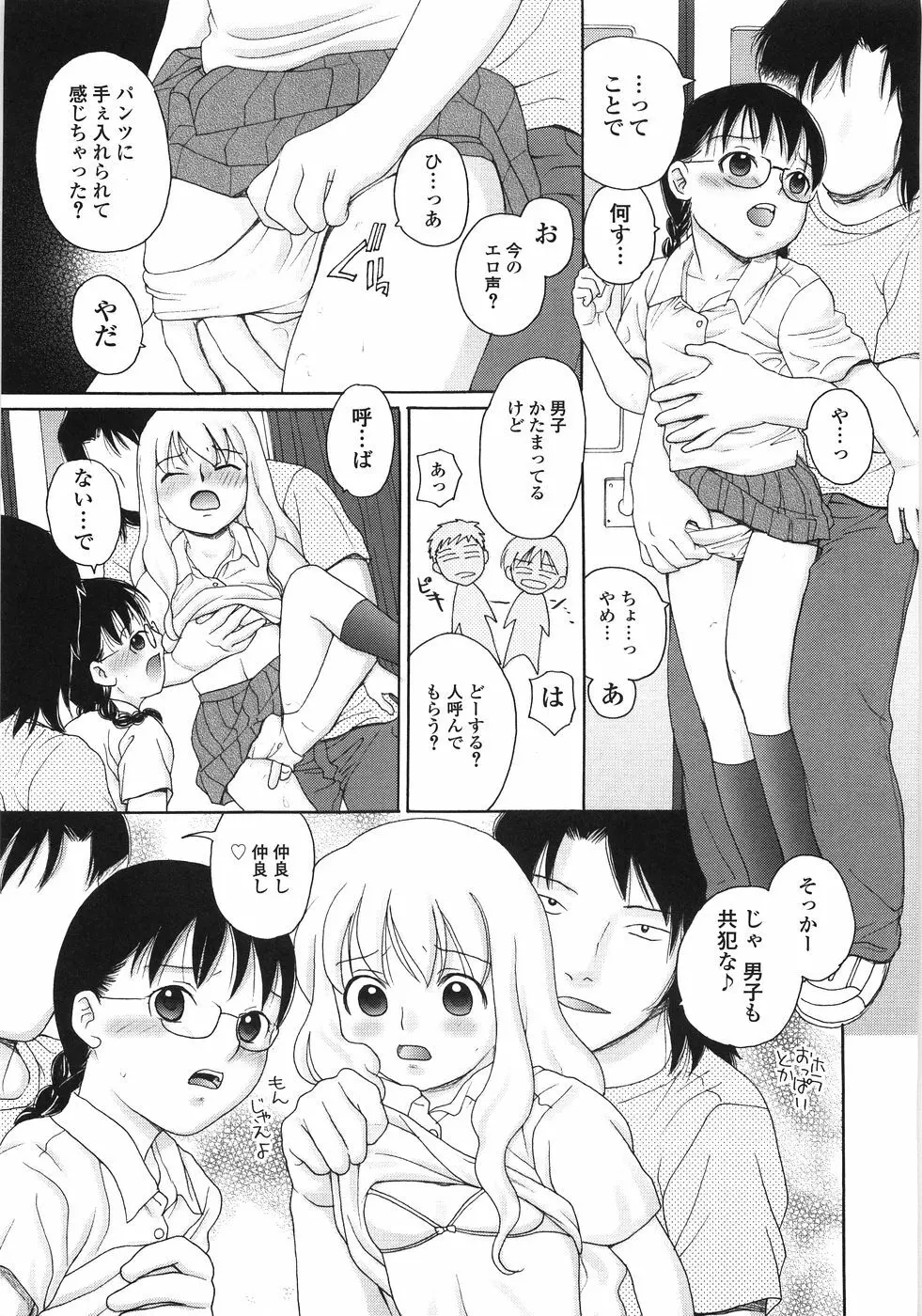 極悪痴漢 Page.84