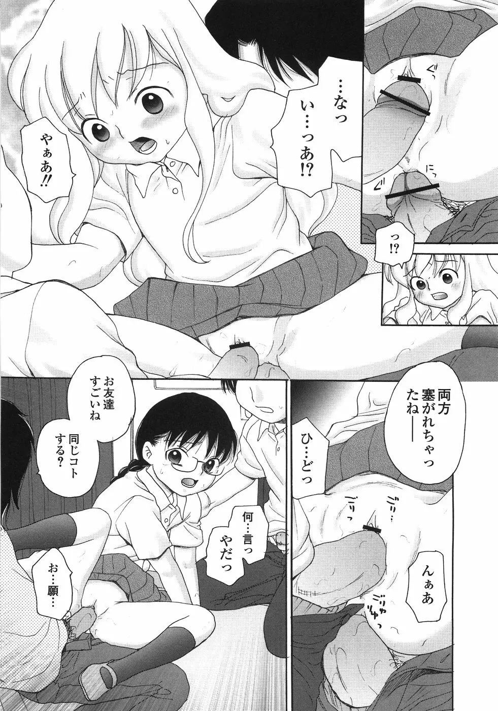 極悪痴漢 Page.95