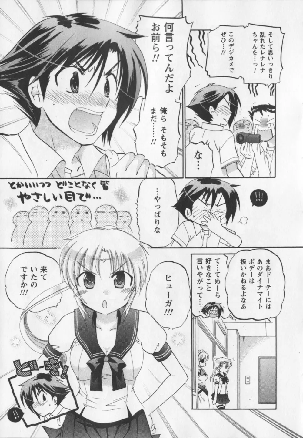 言いなり☆プリンセス Page.100