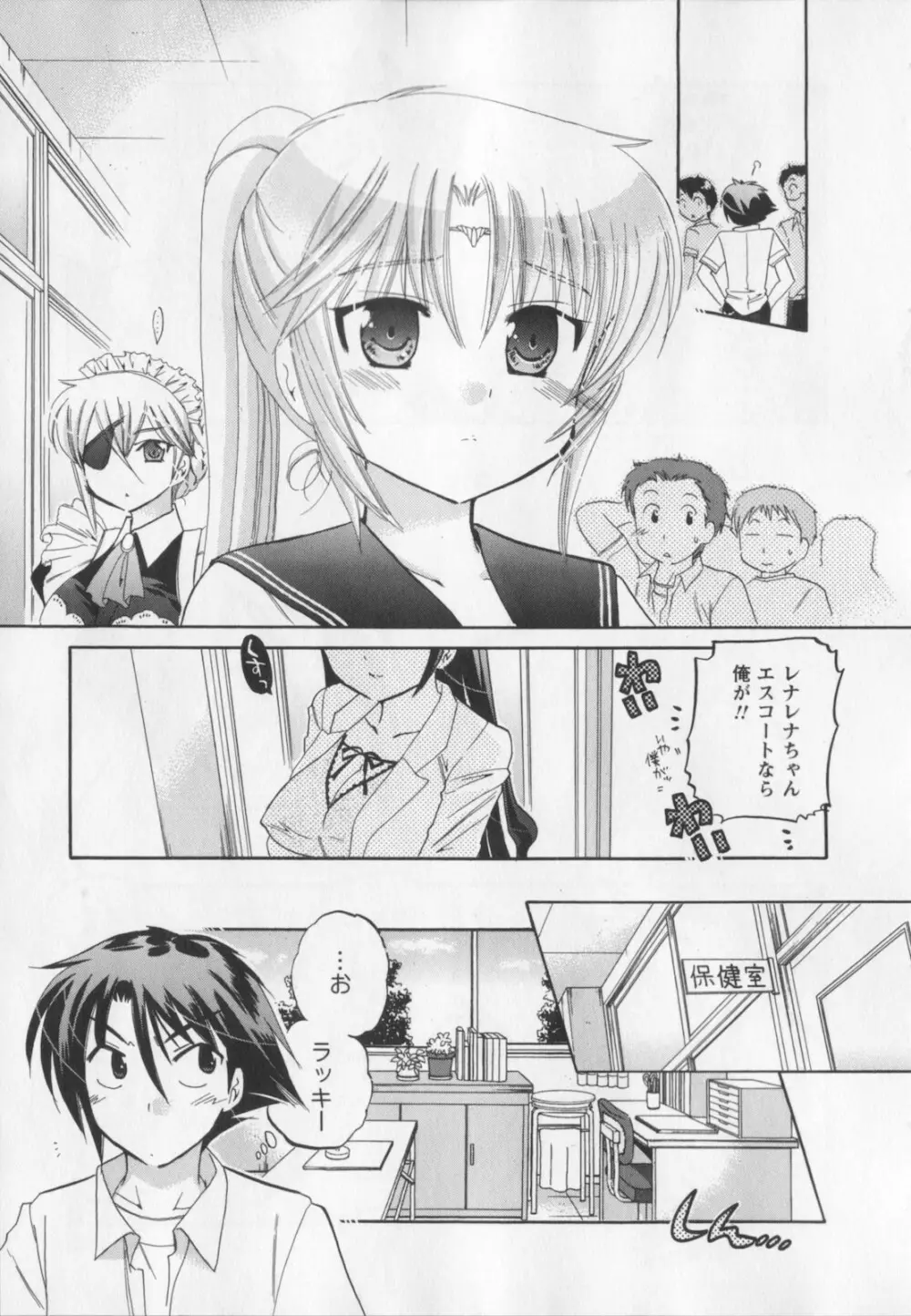 言いなり☆プリンセス Page.102