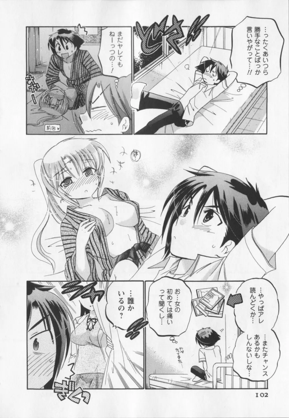 言いなり☆プリンセス Page.103