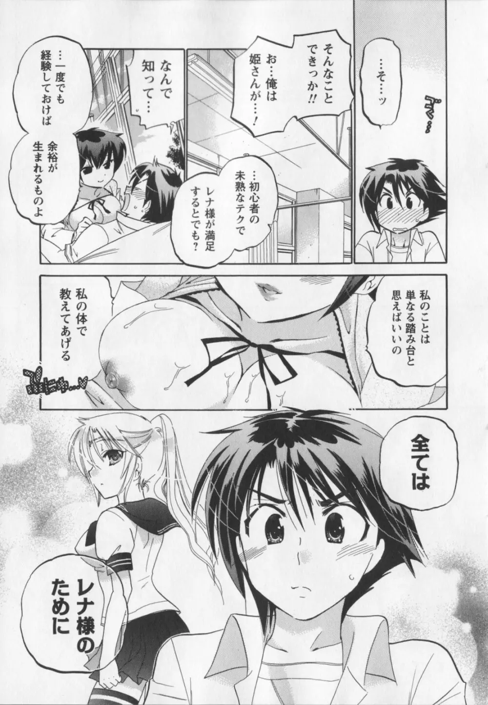 言いなり☆プリンセス Page.110
