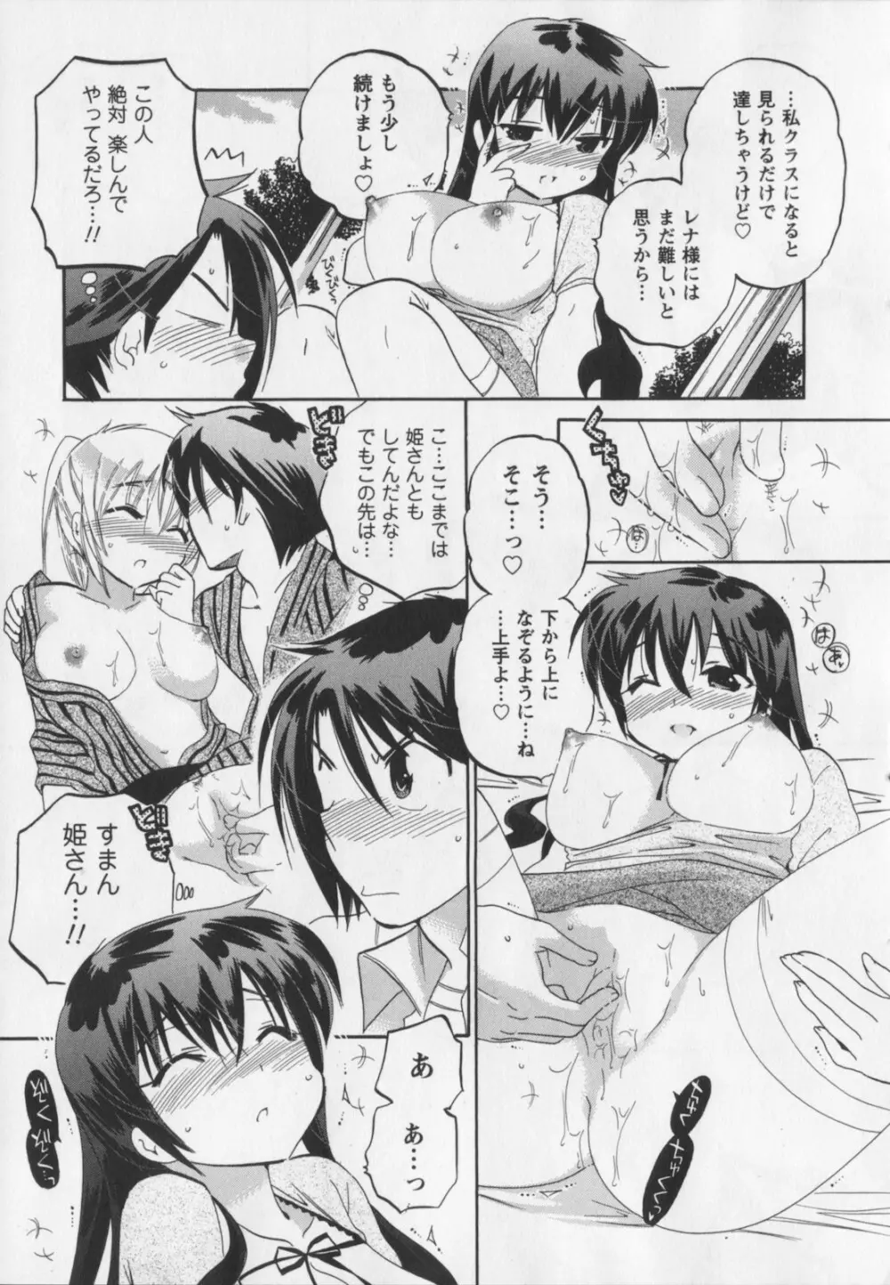 言いなり☆プリンセス Page.112