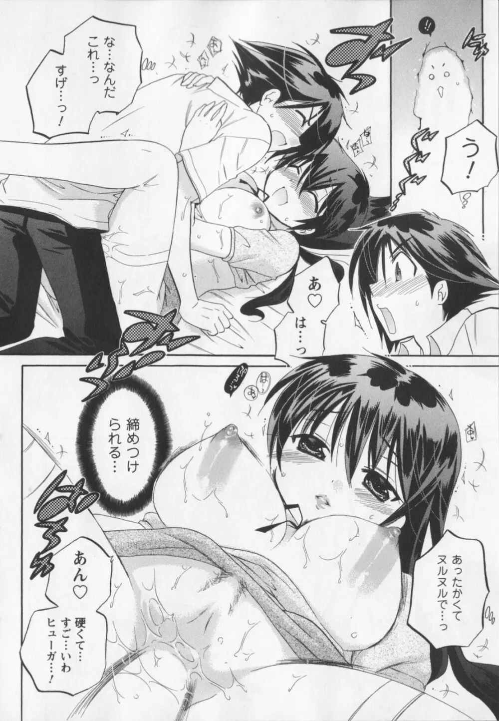 言いなり☆プリンセス Page.115