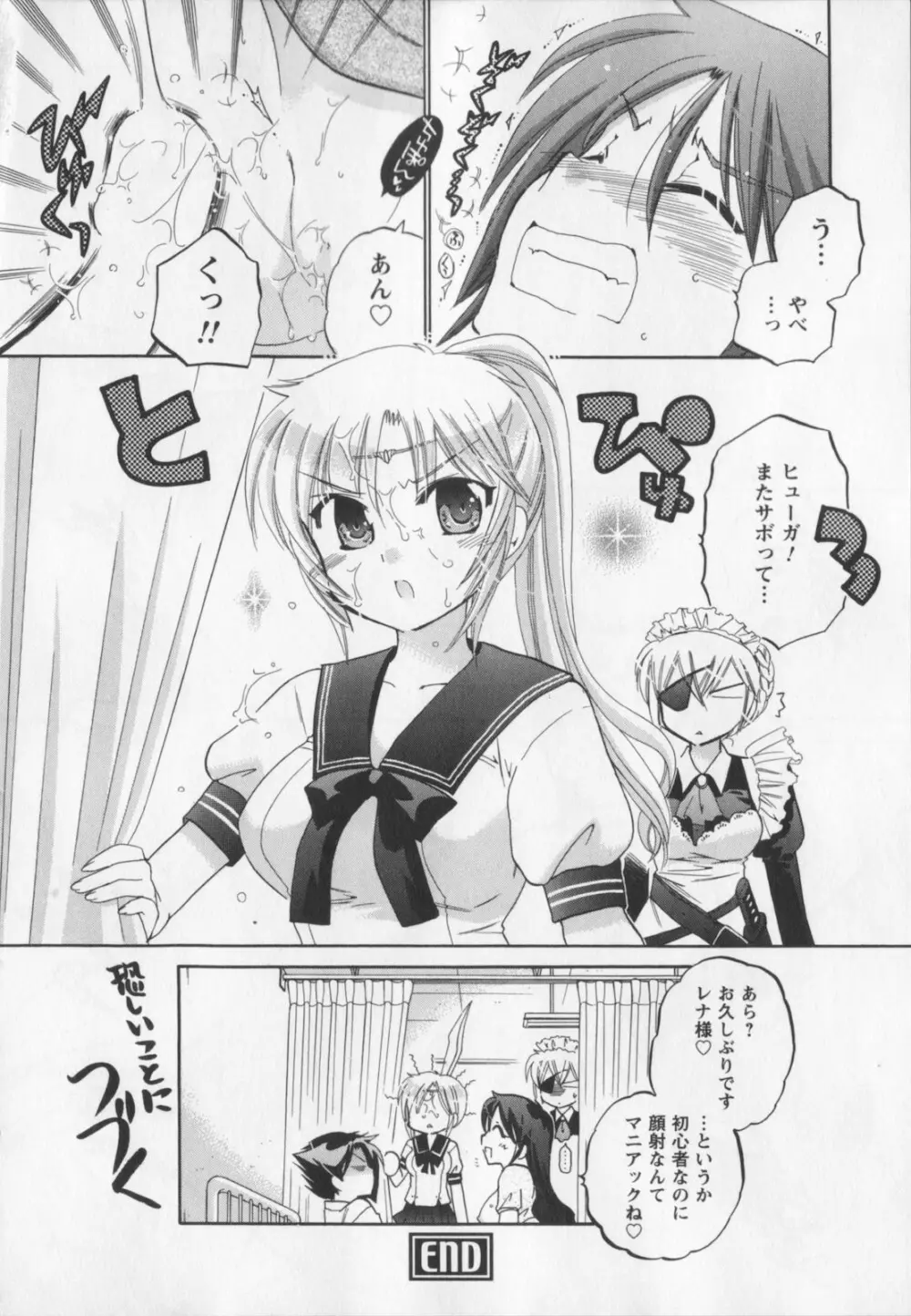 言いなり☆プリンセス Page.117