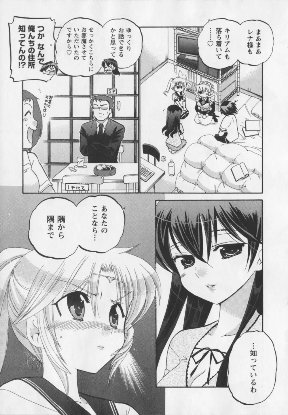 言いなり☆プリンセス Page.120