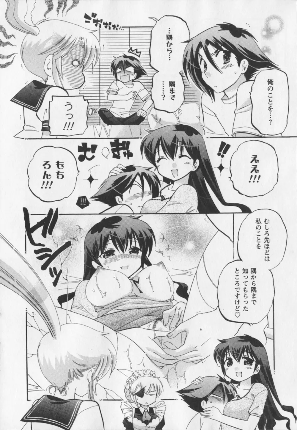 言いなり☆プリンセス Page.121